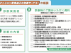 マンション保険の「見直し」で保険料を４割超削減できたワケ